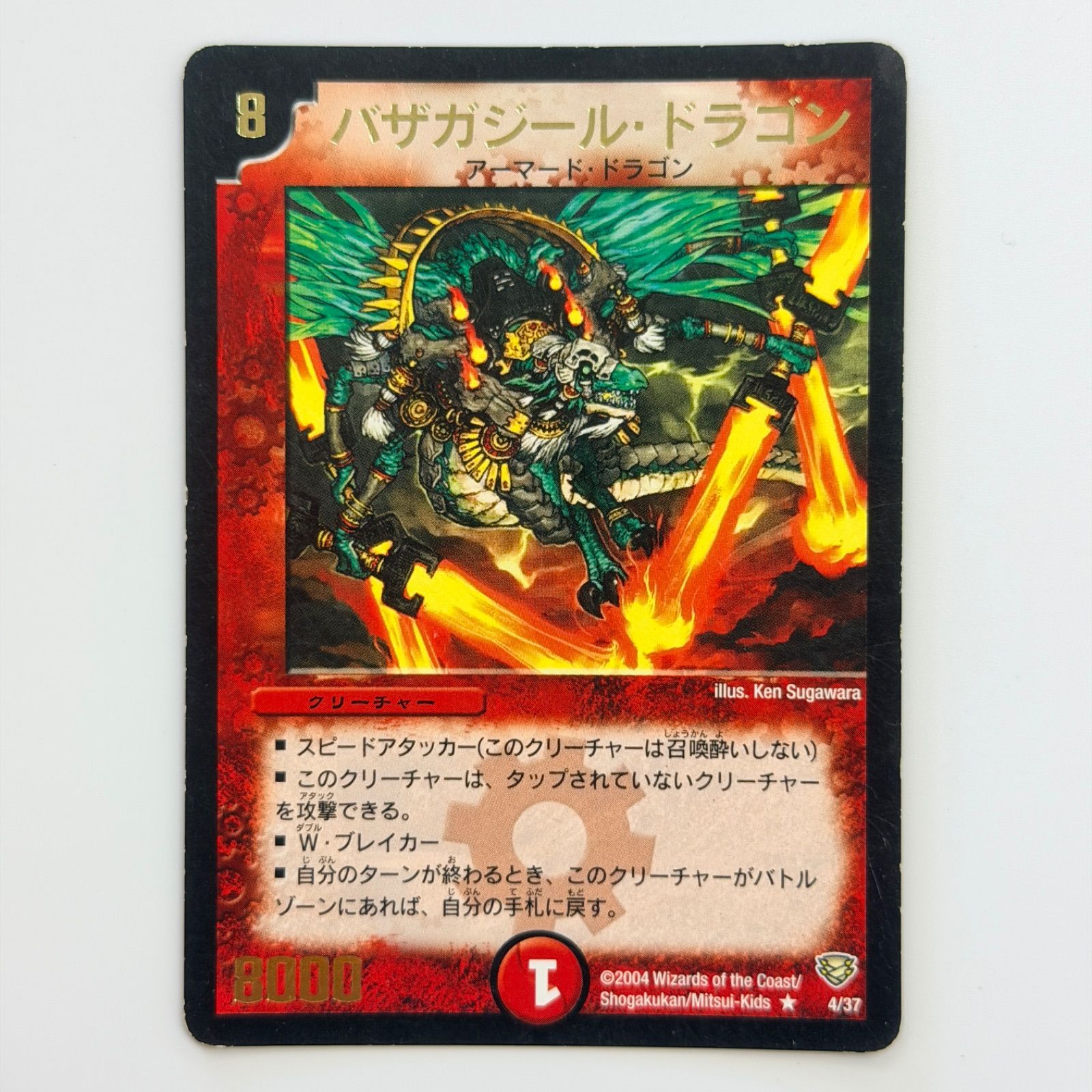 デュエマ クラシック 人気アーマード・ドラゴン 4枚セット バルガ