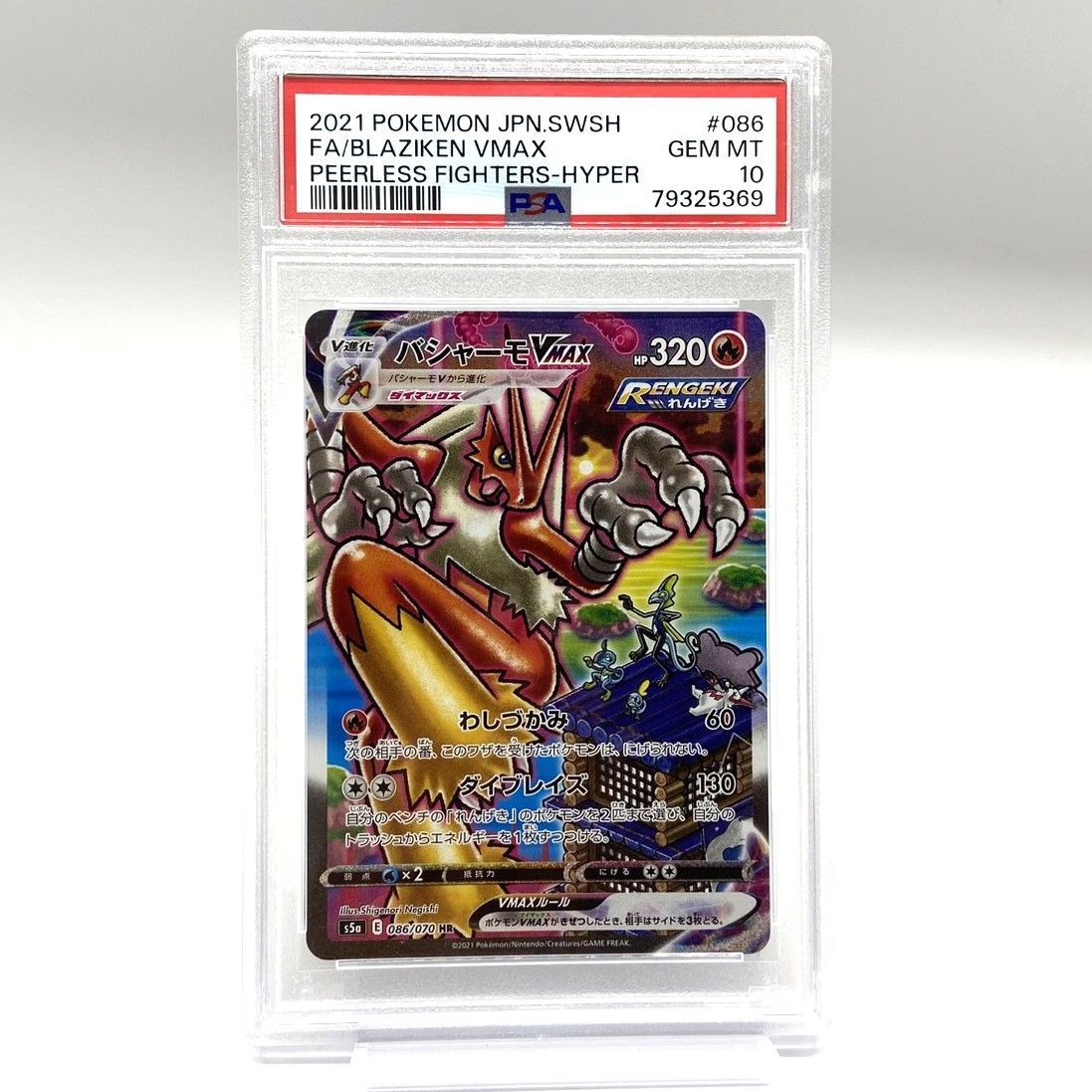 ★PSA10 ポケモンカード バシャーモVMAX HR 086/070 双璧のファイター ポケカ 中古★008395