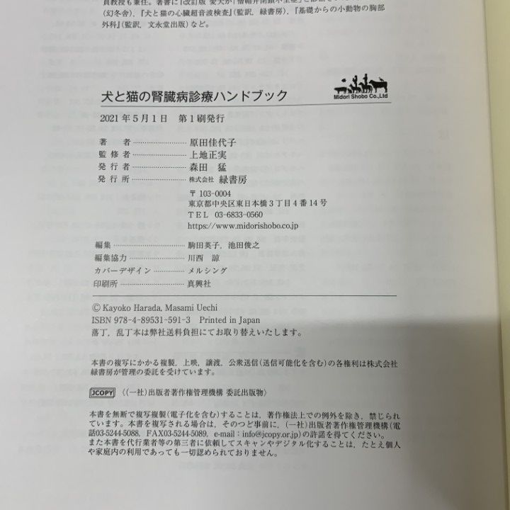 ○01)【1点限り!】犬と猫の腎臓病診療ハンドブック/原田佳代子/緑書房