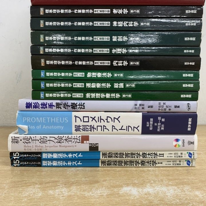 □01)【1点限り!】PT・OT関連本 まとめ売り約20冊セット/理学療法士