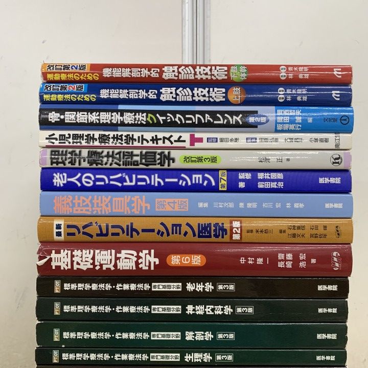 □01)【1点限り!】PT・OT関連本 まとめ売り約20冊セット/理学療法士