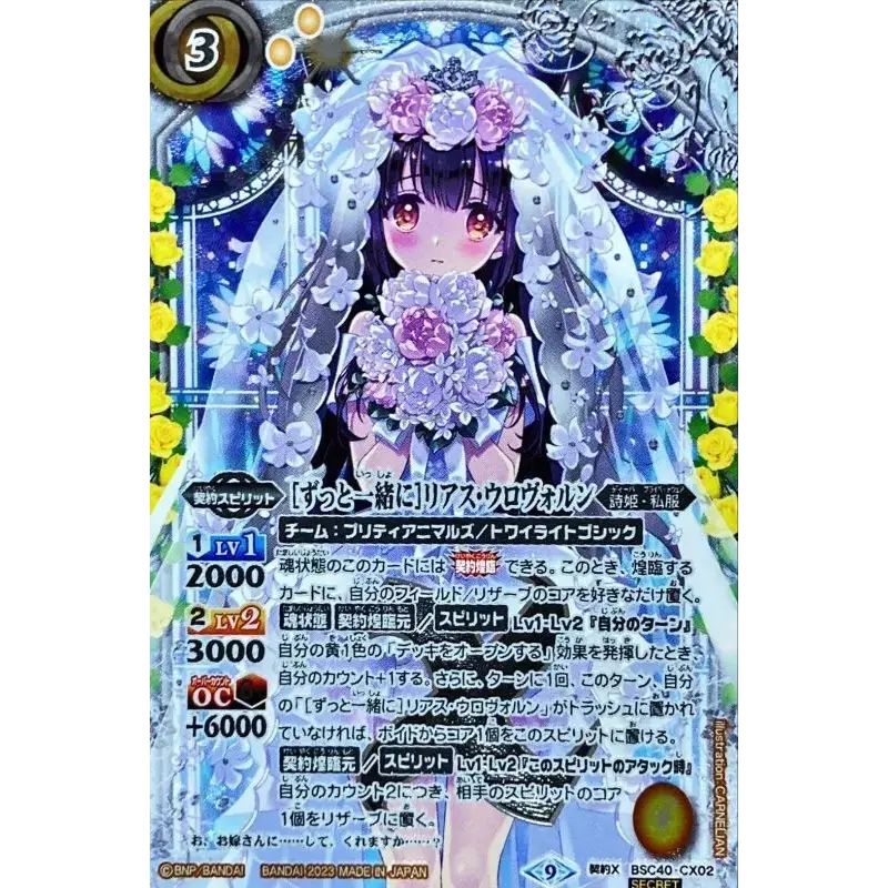 STARS|バトルスピリッツ バトルBSC50]アニメブースター スピリッツ