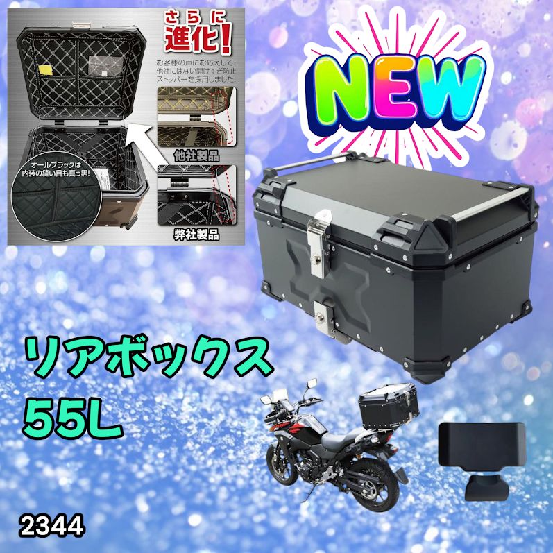 #2344 バイク用 リア ボックス 55L ブラック 鍵ロック機能付き 防塵 完全 防水 バックレスト付き 多くのキャリア 対応 取り付け 簡単 ※一部地域離島別途配送料有 13,419円