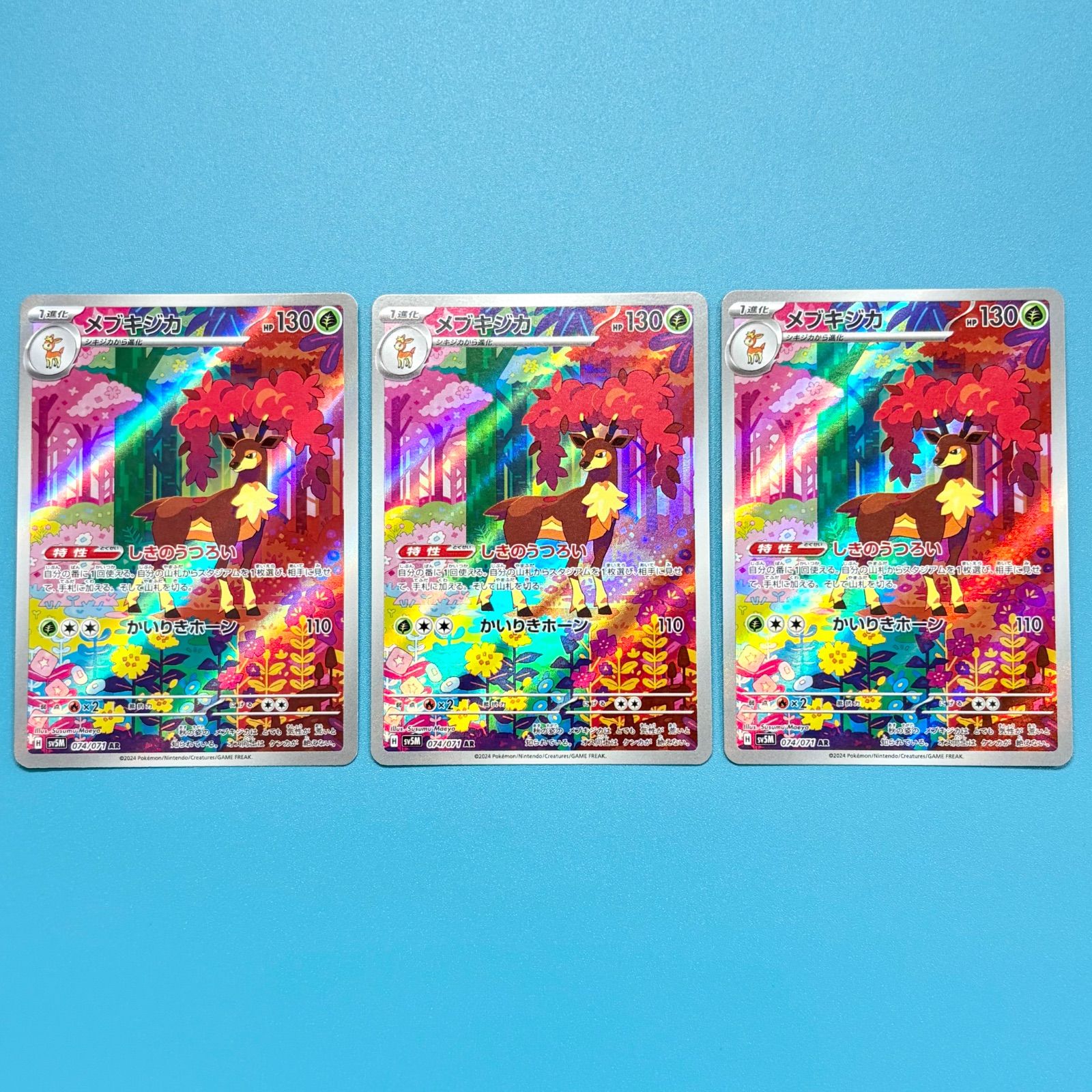 3枚セット】メブキジカ AR SV5M サイバージャッジ 074/071 ポケモン