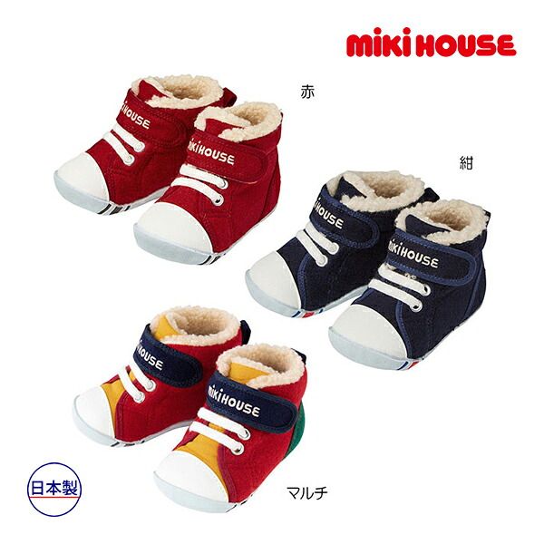 【正規品】【新品】ミキハウス　mikihouse　ボア付きファーストベビーシューズ（12cm・12.5cm・13cm）靴　ファーストシューズ　赤ちゃん　出産祝い　男の子　女の子