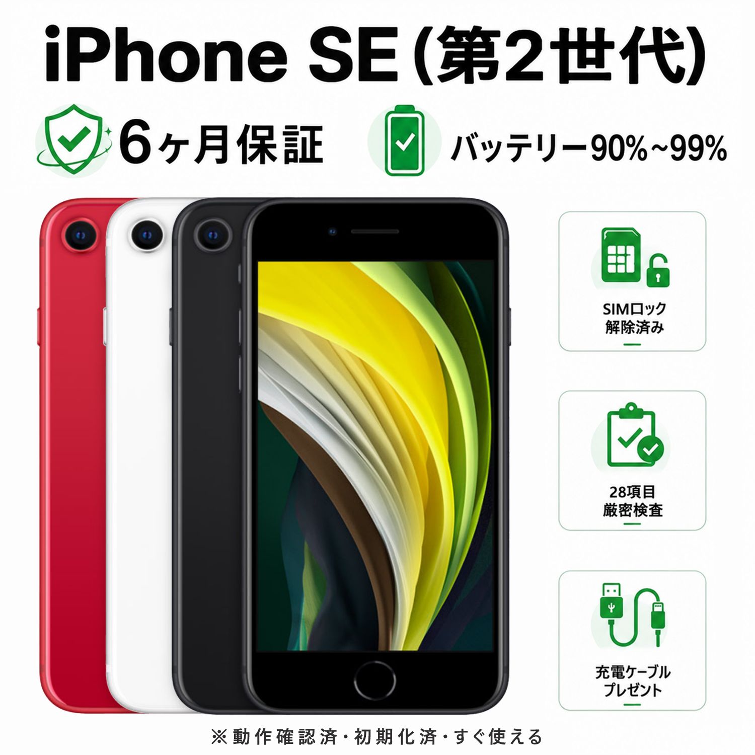iPhone SE2 64GB【整備済・バッテリー90%~】SIMフリー - メルカリ