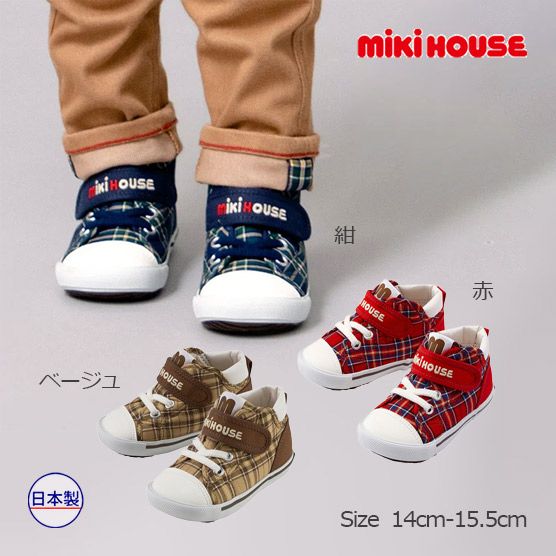 【正規品】【新品】キハウス　mikihouse　ミキハウスチェック　セカンド　ベビーシューズ（14cm・14.5cm・15cm・15.5cm）靴　セカンドシューズ　スニーカー