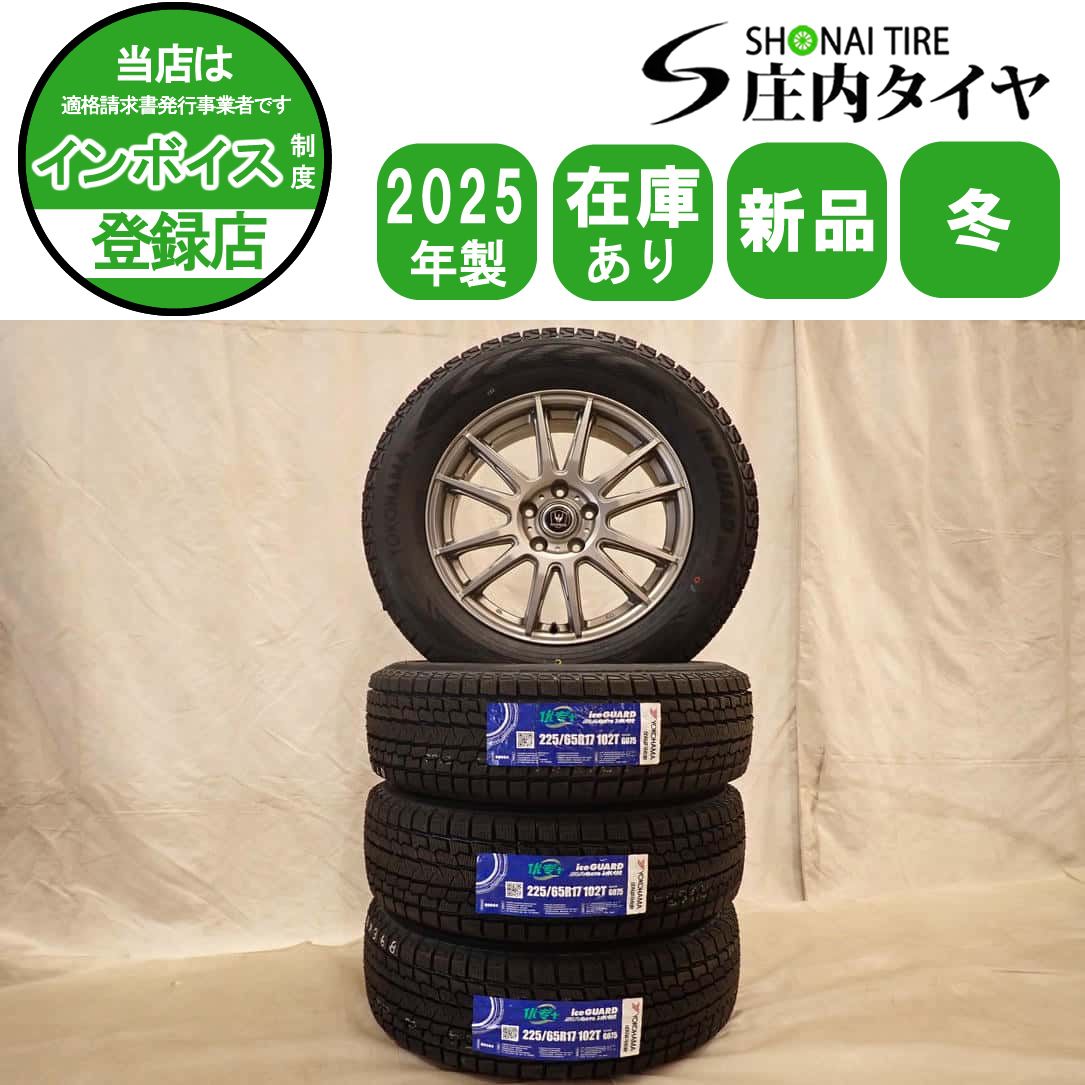 冬4本SET新品 2025年製 会社宛 送料無料 225/65R17×7J 102T ヨコハマ アイスガード G075 アルミ エクトレ CX-5 8 レガシィアウト NO,D7365 56,265円