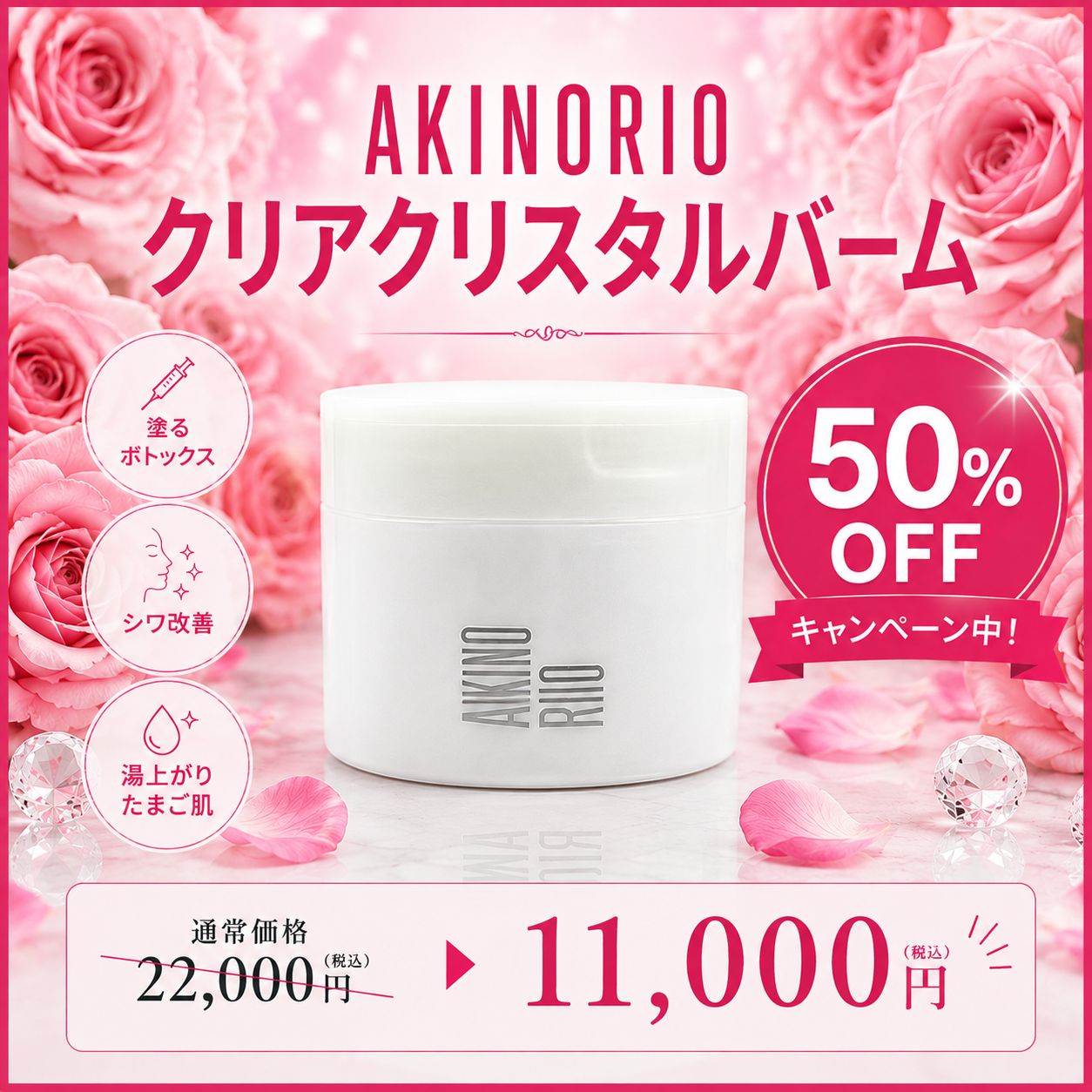 スキンケア・基礎化粧品 50％OFF【クリアクリスタルバーム】シワ