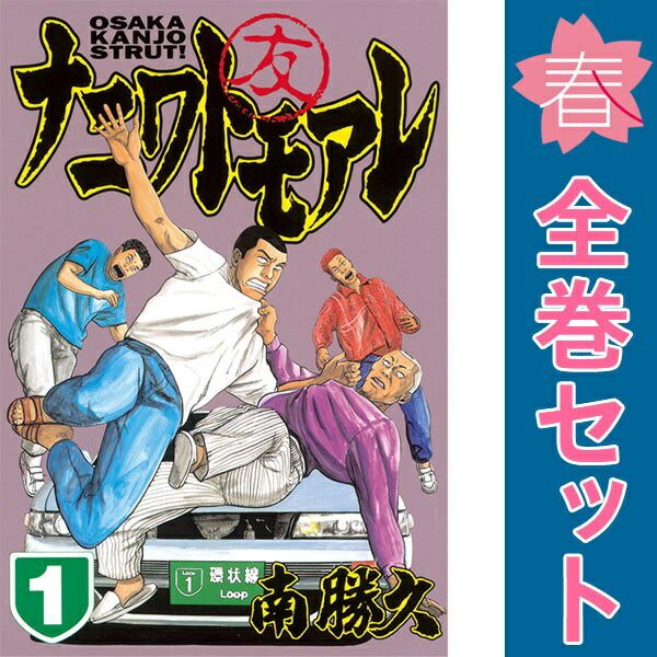 ナニワトモアレ １～28巻 漫画 全巻セット 完結 ヤングマガジンＫＣ 南勝久 講談社（青年コミック） 10,800円