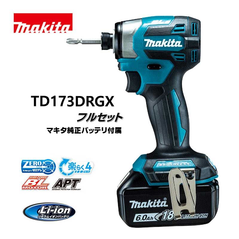マキタ 穴あけ・ネジ締め 18V 充電式インパクトドライバ　TD173DRGX　青　フルセット　6.0Ah 30,420円