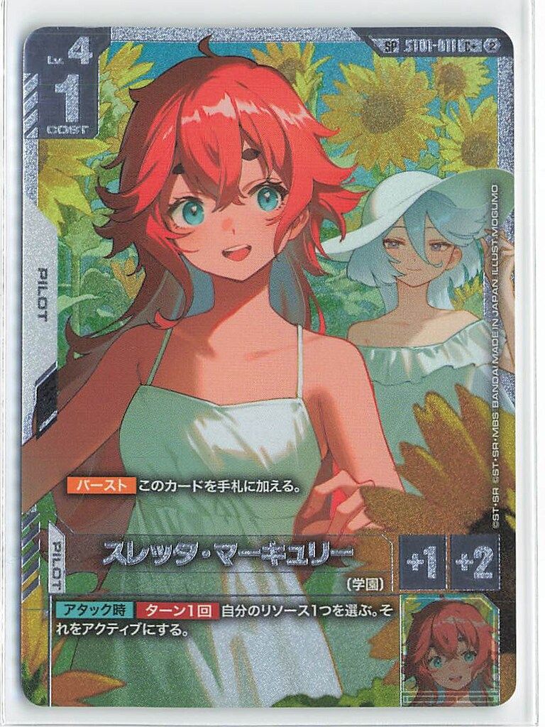 BANDAI Freedom Ascension (GD05収録ST01-011 スレッタ・マーキュリー(SP) C+ 23,525円