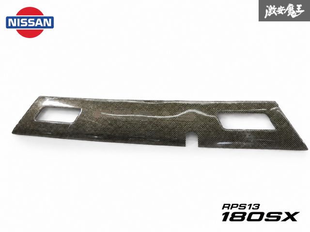 180SX 純正　RPS13　リア バランスパネル ガーニッシュ　加工有 車 【希少!!】 NISSAN 日産 純正 RPS13 180SX カーボン調 リア