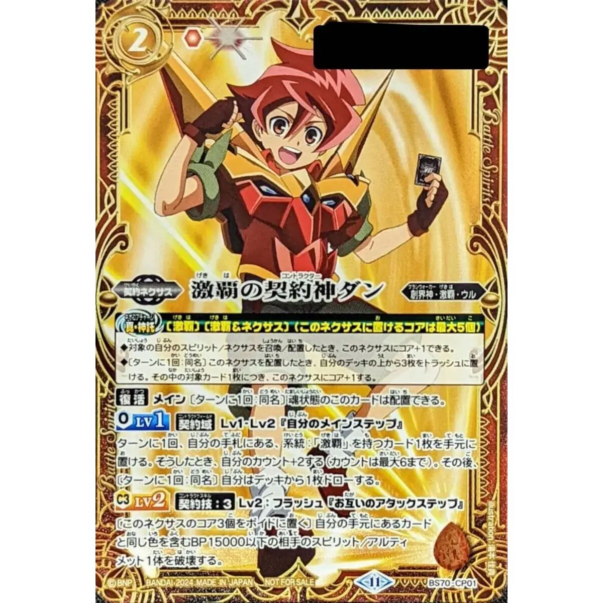 BS70-CP01 激覇の契約神ダン シリアルナンバー入り 2024/11)激覇の契約神ダン(シリアルナンバー入り)【CP】{BS70-CP01
