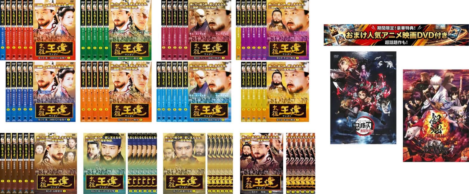 太祖王建(71枚セット)第1章 全11巻 + 第2章 全10巻 + 第3章 全11巻 + 第4章 全11巻 + 第5章 全7巻 + 第6章 全7巻 + 第7章 全7巻 + 第8章 全