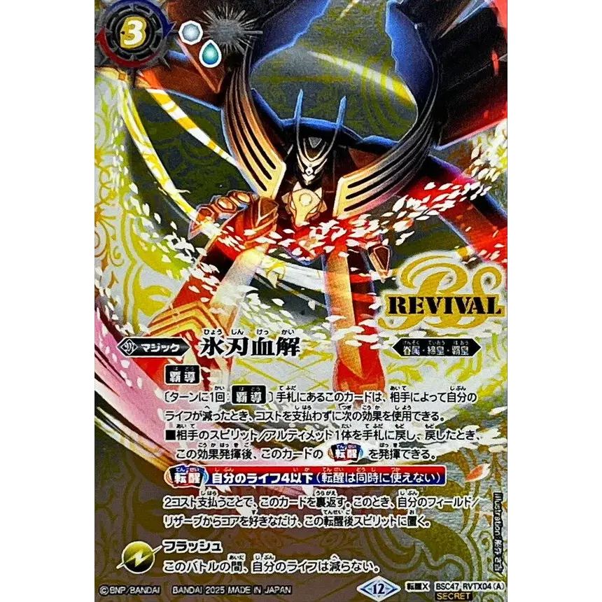 値下げ バトルスピリッツ 転醒X BS55 TCP07 SECRET ミブロック