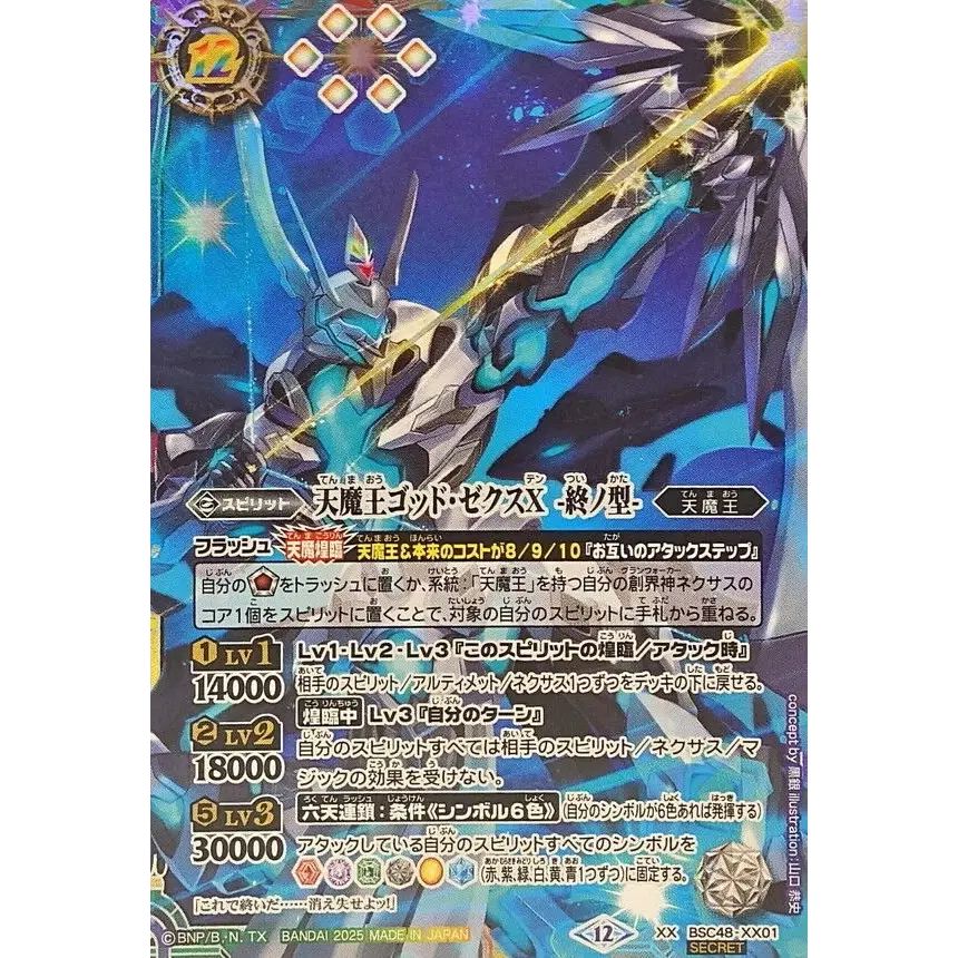 天魔王ゴッド・ゼクスデッキ バトルスピリッツ専門通販店 バトスキ！