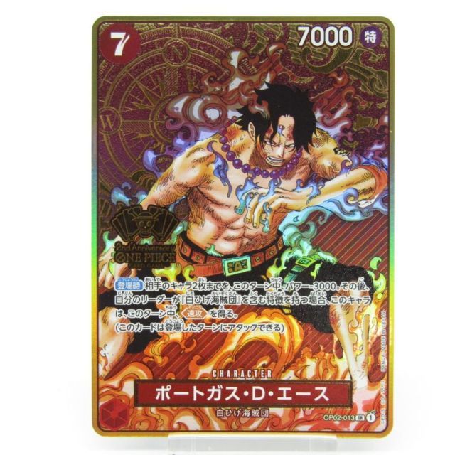 ONE PIECE ワンピースカードゲーム ポートガス・D・エース OP02-013 SR