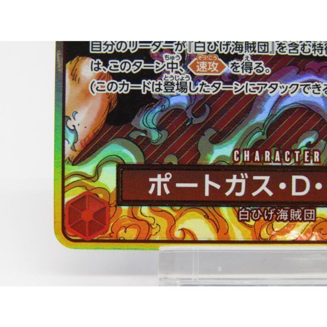 ONE PIECE ワンピースカードゲーム ポートガス・D・エース OP02-013 SR