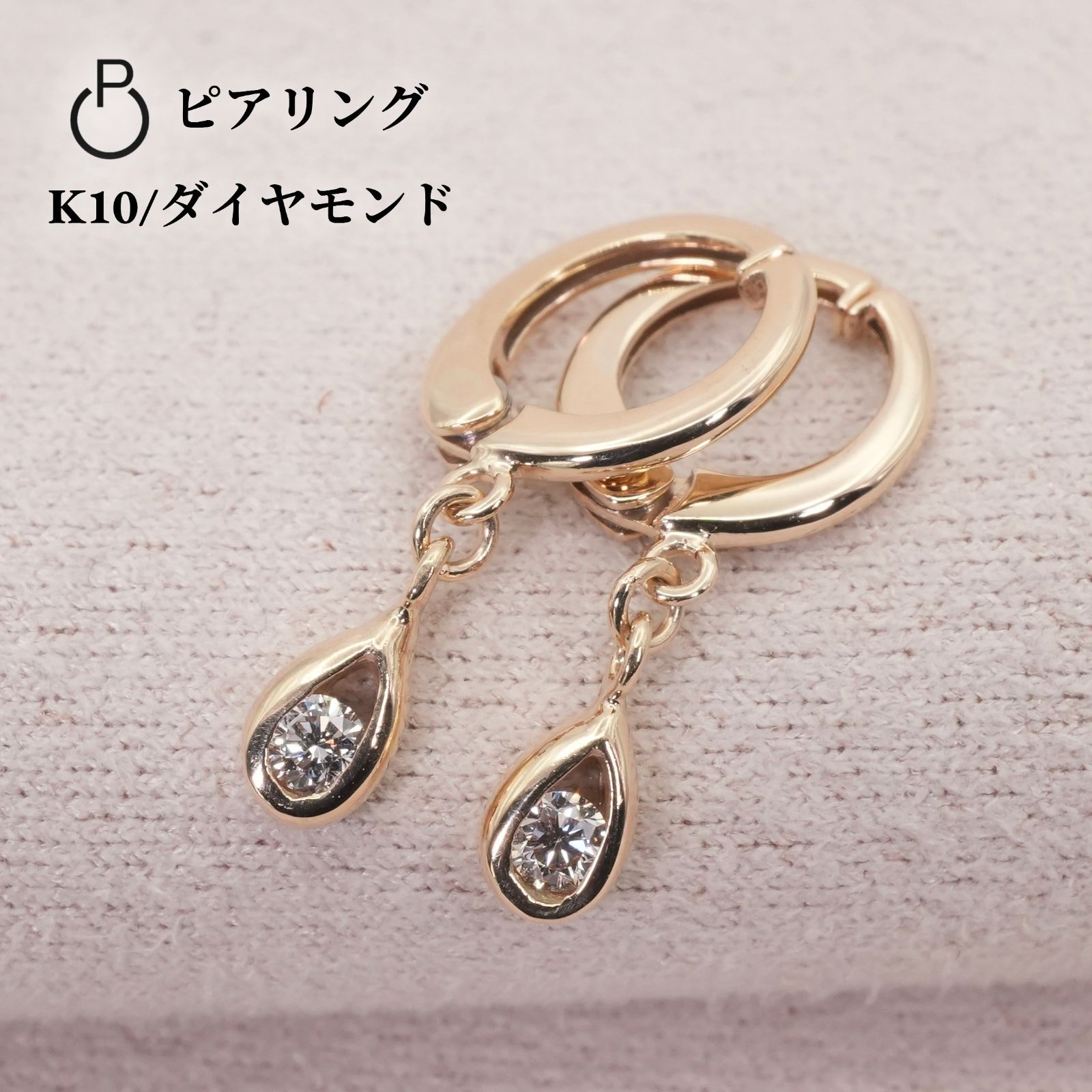 美品 K10 フープ ピアリング ダイヤ 0.1ct スイング /26-1053 29,100円