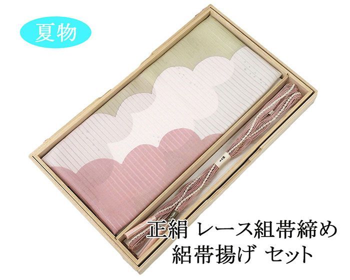 帯締め 帯揚げ 夏用 絽 新品 正絹 レース組 帯締め帯揚げセット 箱入り 夏物 夏 セット 着物 o3518