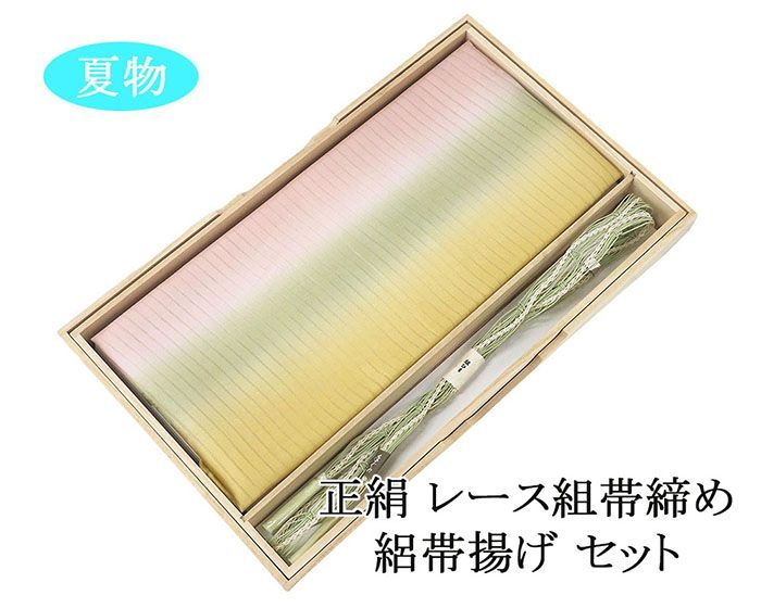 帯締め 帯揚げ 夏用 絽 新品 正絹 レース組 帯締め帯揚げセット 箱入り 夏物 夏 セット 着物 o3522