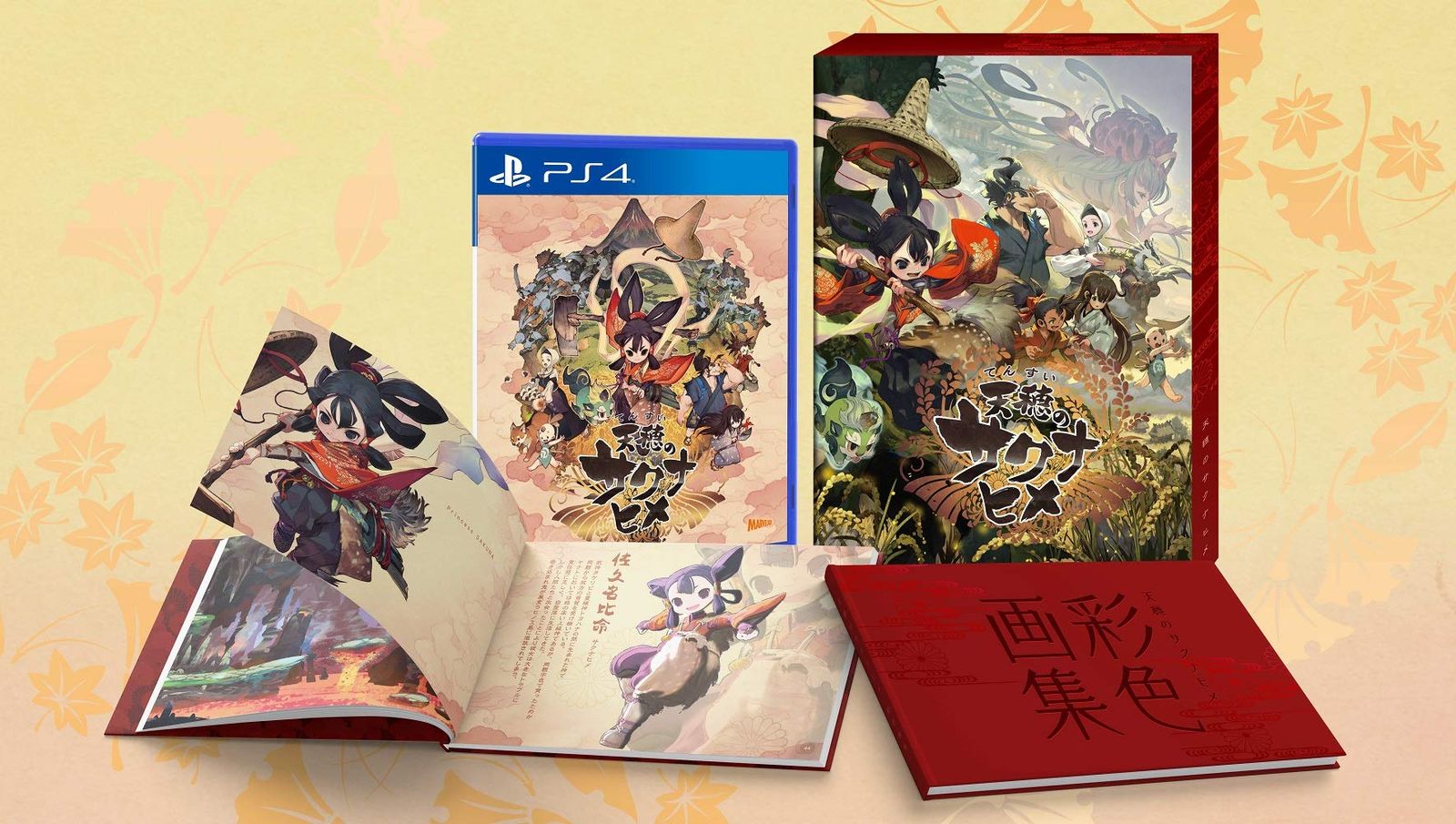 天穂のサクナヒメ 彩色画集付限定版-PS4