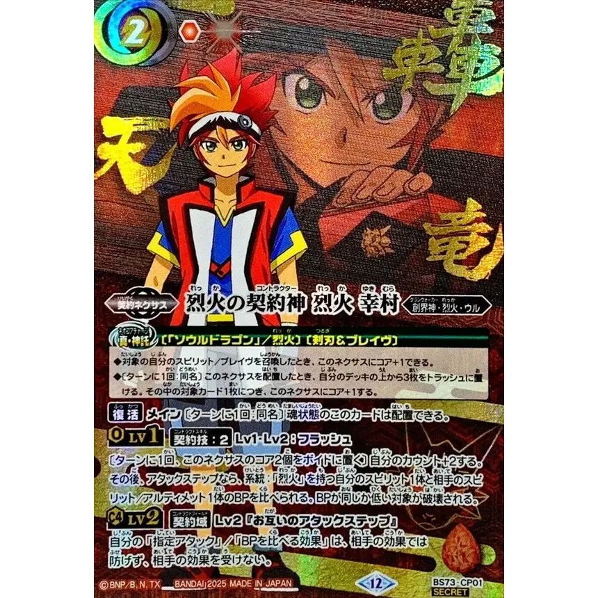 争いスピリッツ 馬カミ弾丸 リバイバル シークレット BSC50-CP01