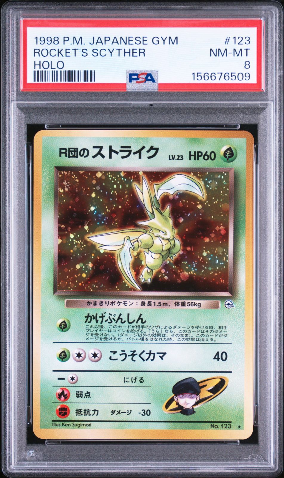 R団のストライク PSA8 ★ ジム拡張第1弾 リーダーズスタジアム　旧裏 PSA8】R団のストライク 旧裏 ジム拡張第1弾「リーダーズスタジアム」