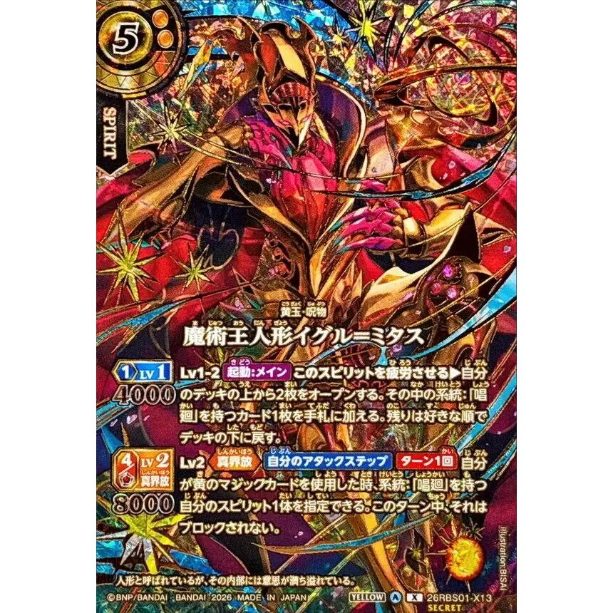 2026/A)(SECRET/金箔押し)魔術王人形イグル＝ミタス【X-SEC】{26RBS01