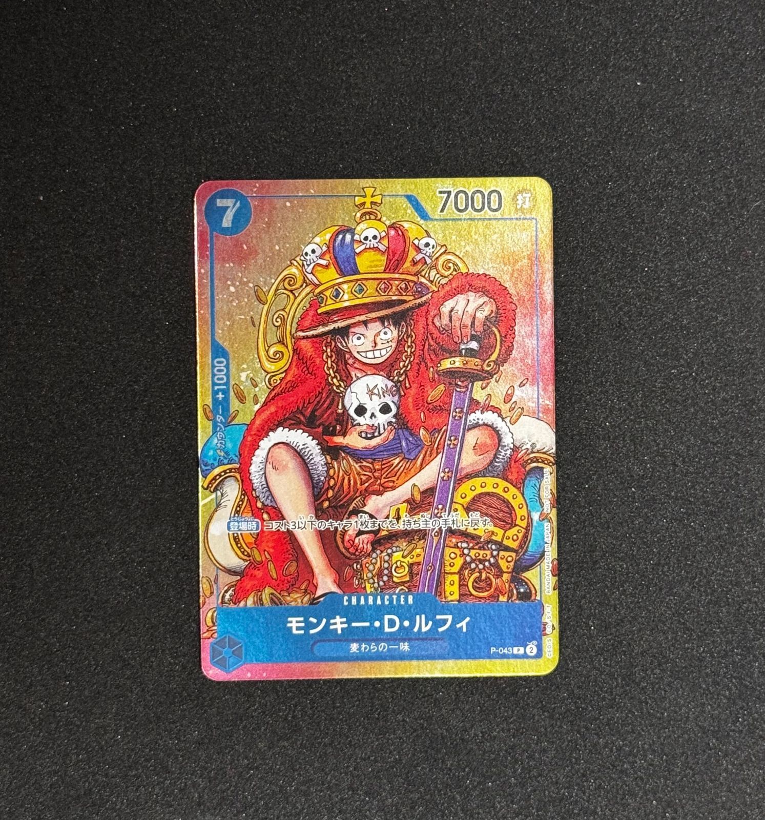 ONE PIECEカード モンキー・D・ルフィ P-043 ジャンプ付録 プロモ
