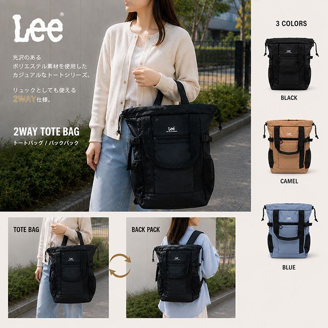 Lee リー lee リー トートバッグ バックパック メンズ レディース ブランド 2WAYリュック 拡張機能 リュックサック ポリエステル ブラック キャメル ブルー