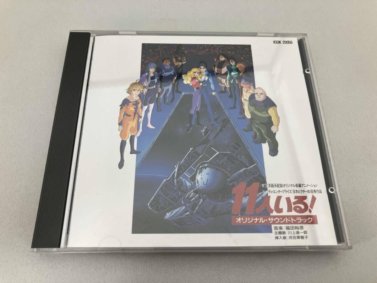 CD 11人いる! オリジナル・サウンドトラック　H33K20056