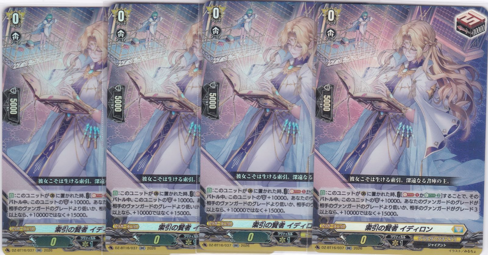索引の賢者 イディロン 4枚 RR DZ-BT16 幻真覚醒 ヴァンガード ちゅうて