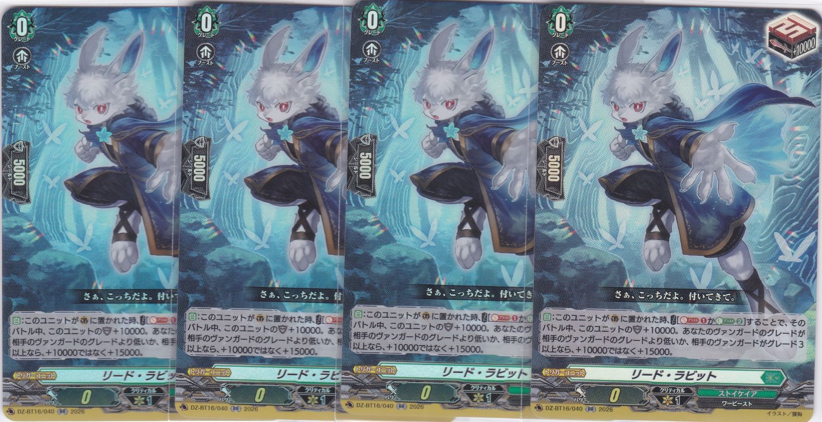 リード・ラビット 4枚 RR DZ-BT16 幻真覚醒 ヴァンガード ちゅうてつ 040
