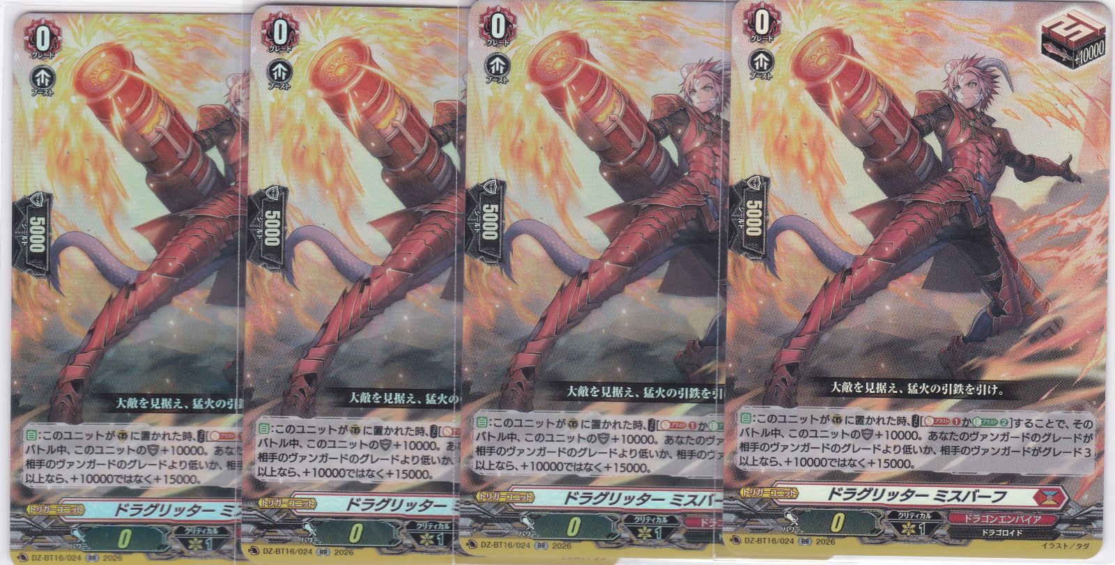 ヴァンガード/幻真覚醒/FR/ドラグリッター　ミスバーフ／4枚 ドラグリッター ミスバーフ 4枚 RR DZ-BT16 幻真覚醒 ヴァンガード
