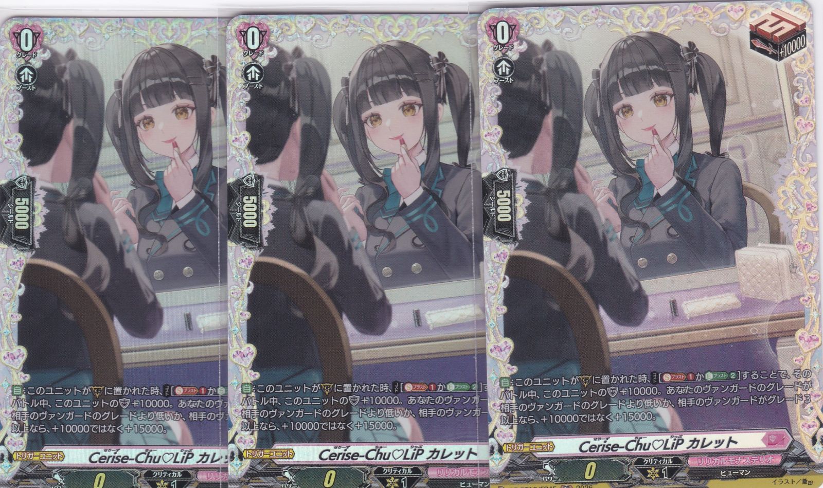 Cerise-Chu?LiP カレット　３枚　FR　DZ-BT16　幻真覚醒　ヴァンガード　ちゅうてつ　FR45 7,199円