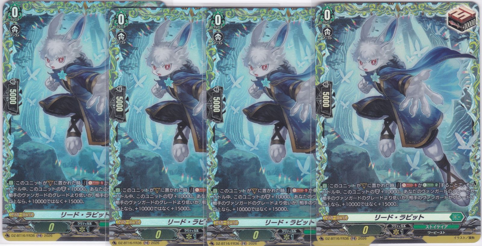 リード・ラビット　４枚　FR　DZ-BT16　幻真覚醒　ヴァンガード　ちゅうてつ　FR36