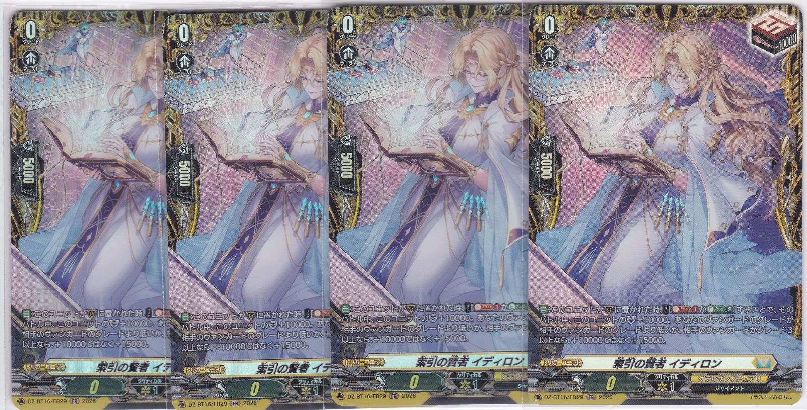 索引の賢者 イディロン　４枚　FR　DZ-BT16　幻真覚醒　ヴァンガード　ちゅうてつ　FR29