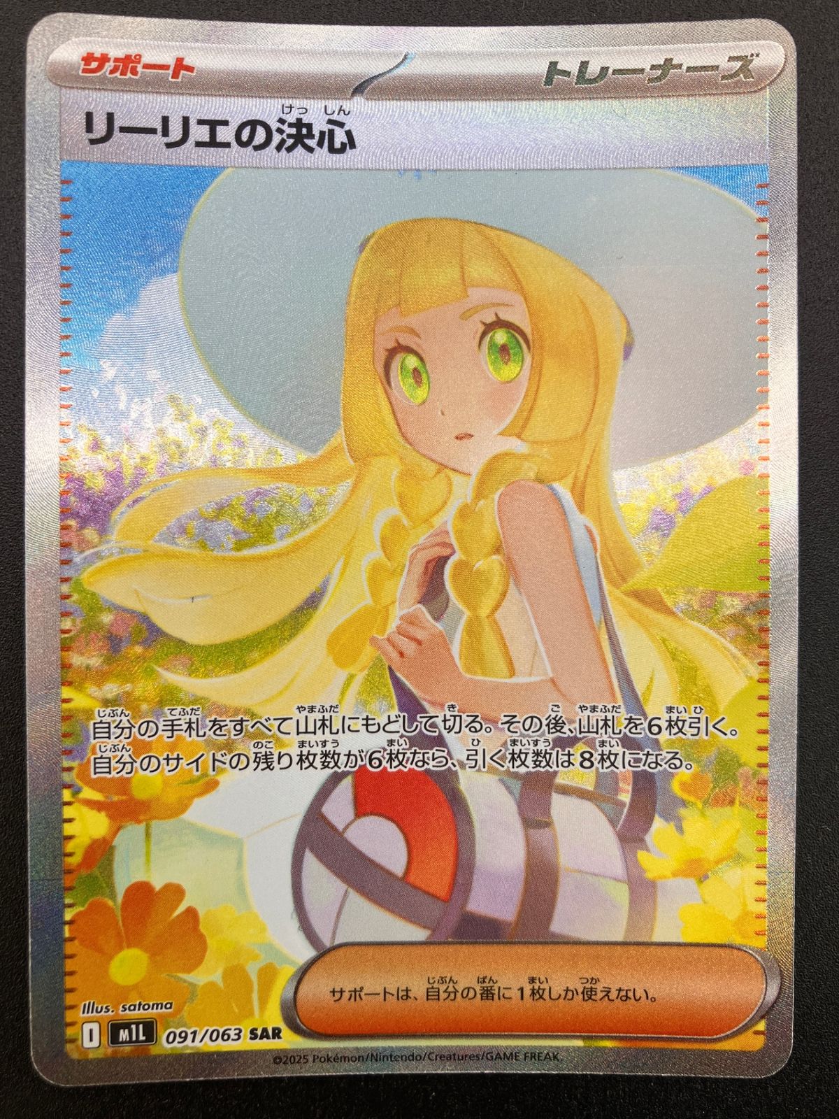 ポケモンカード ポケカ リーリエの決心 SAR M1L-091 M1L 拡張パック「メガブレイブ」_241