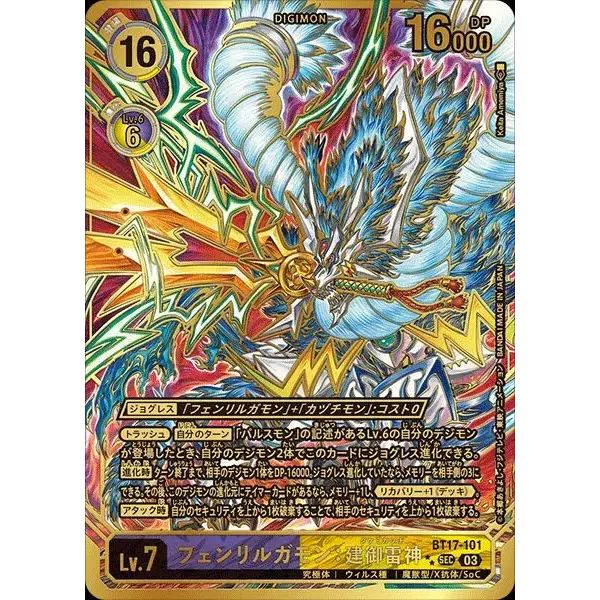 ワンコ出品 BT14-081 0フェンリルガモン 3SR/パラレル )SRパラレル (パラレル/金箔