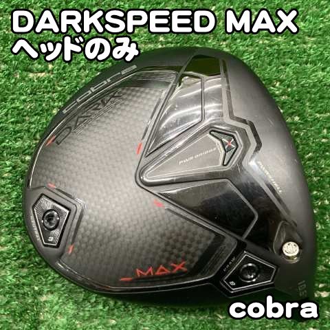 【中古】ドライバー コブラ DARKSPEED MAX/ヘッドのみ//10.5[1512] ダークスピード　マックス　ドライバー　COBRA