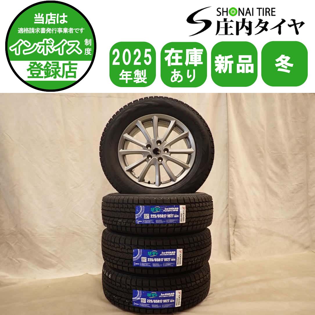 冬4本SET新品 2025年製 会社宛 送料無料 225/65R17×7J 102T ヨコハマ アイスガード G075 アルミ エクトレ CX-5 8 レガシィアウト NO,D7364 56,265円