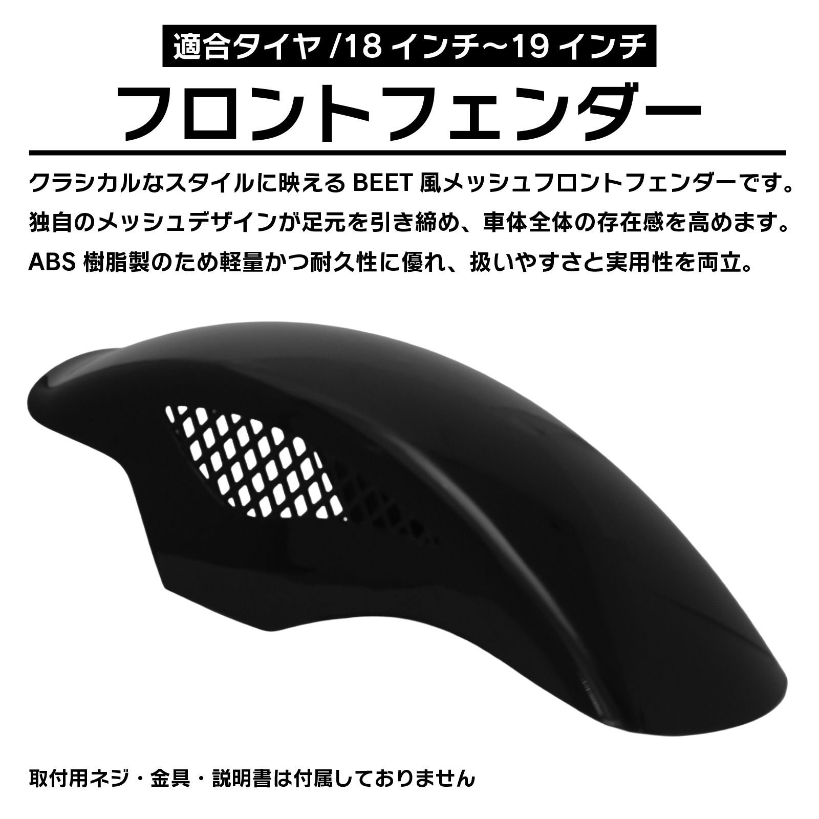 CB400F CBX400F CBR400F 対応 BEET風 メッシュ フロントフェンダー ABS