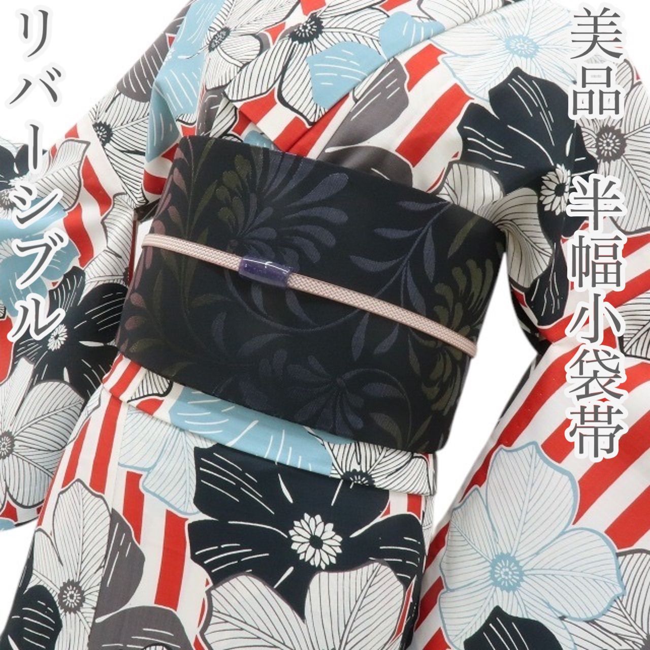 六花-RIKKA- 美品 リバーシブル 両面使い 半幅小袋帯 着物 浴衣 S-8