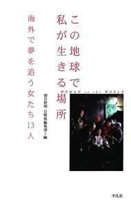The place where I live on this earth/Asahi Shimbun