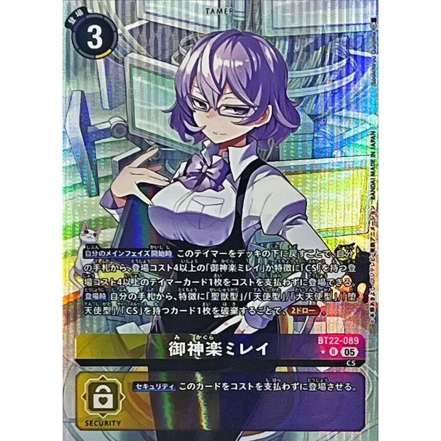 05)(パラレル/illust:SouichirouGunjima)御神楽ミレイ【R-P】{BT22-089