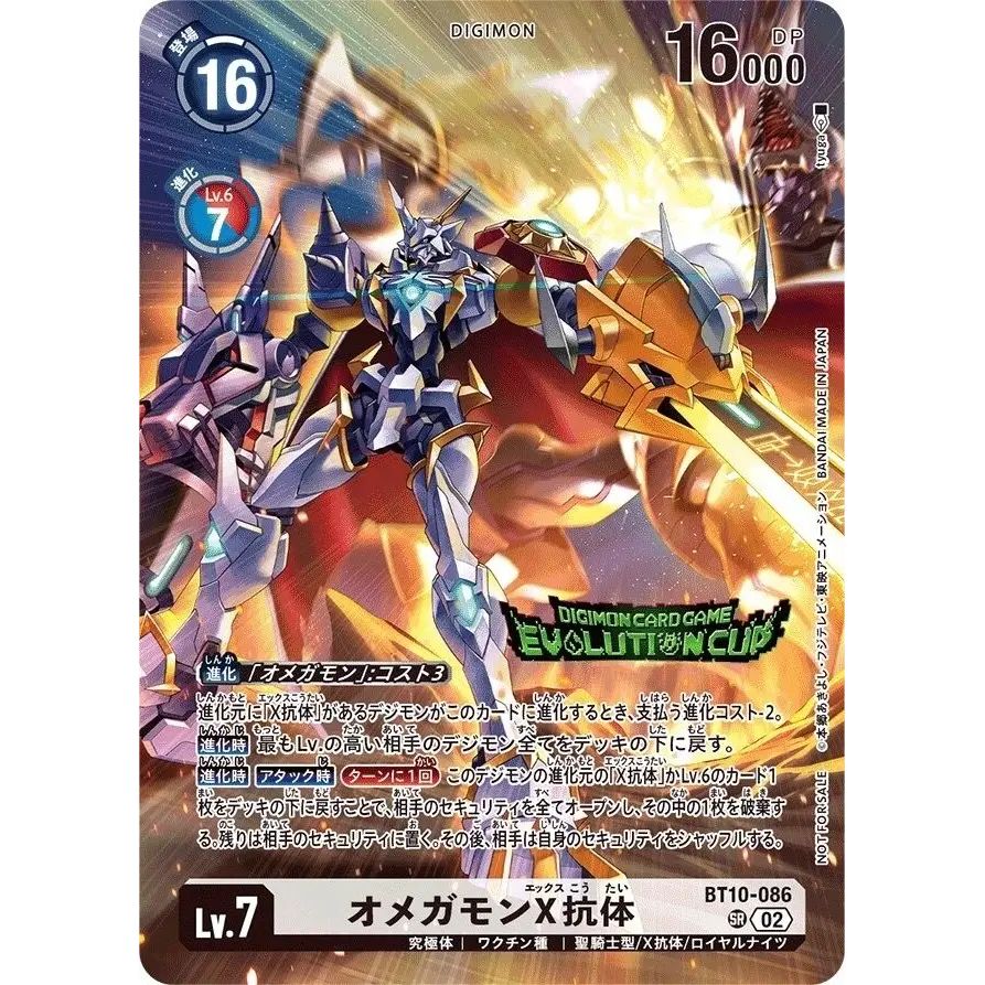 BT10 オメガモンX抗体 エボリューションカップ 02)(EVOLUTIONCUP/illust:tyuga)オメガモンX抗体【SR】{BT10-086}《白