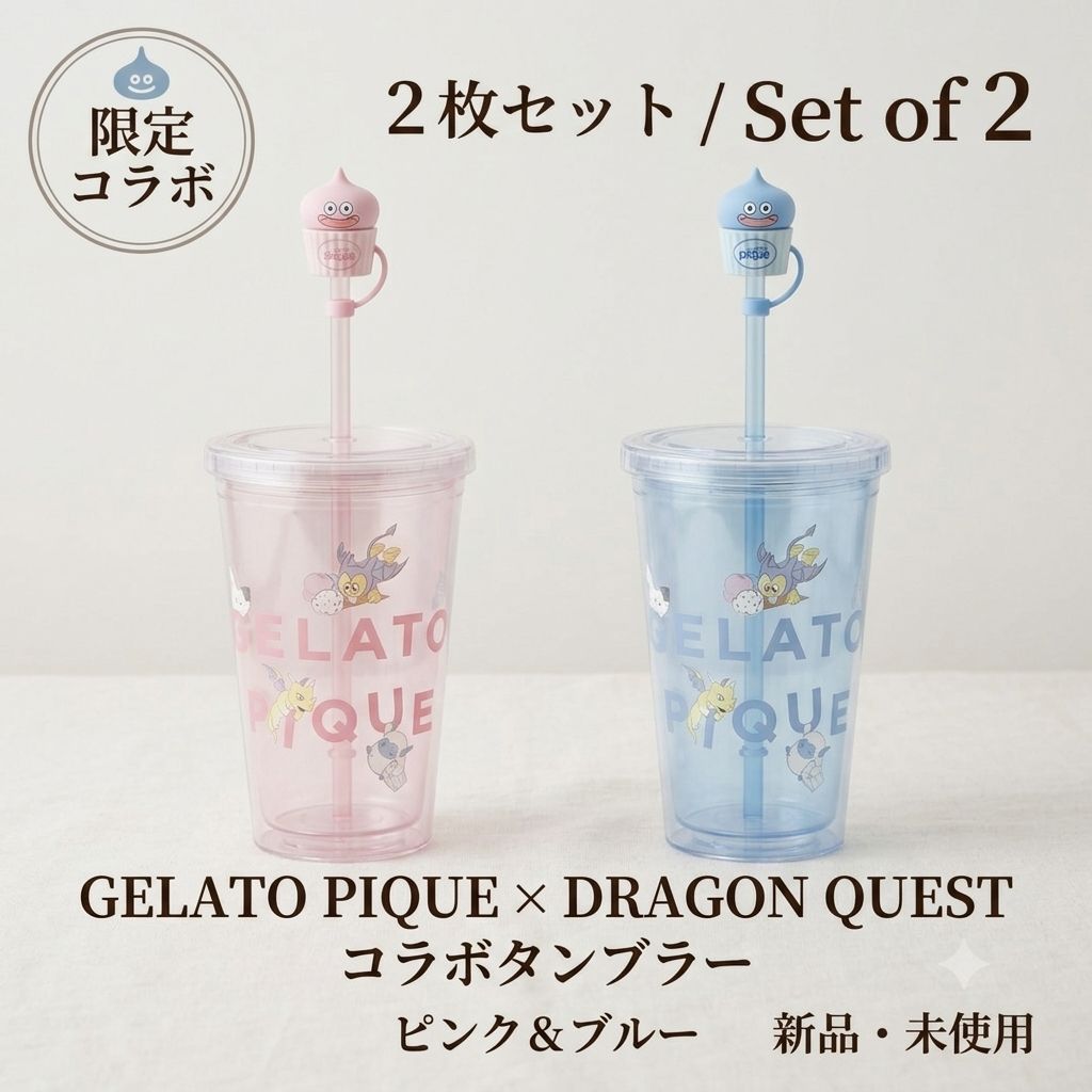 【新品】ジェラートピケ ドラゴンクエスト コラボ タンブラー 2個セット