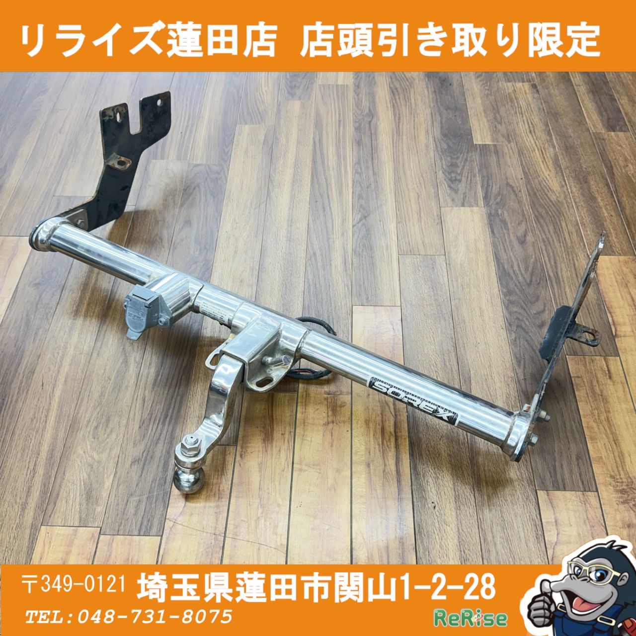 【店頭引取限定】ソレックス(SOREX) ヒッチメンバー プラド？ ステンレス ヒッチボールマウント 【リライズ蓮田店】